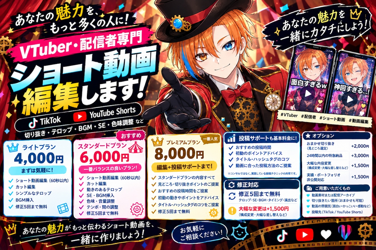 VTuber・配信者専門｜切り抜きます あなたの魅力を最大限に多くの人へ届けるショート動画を イメージ1