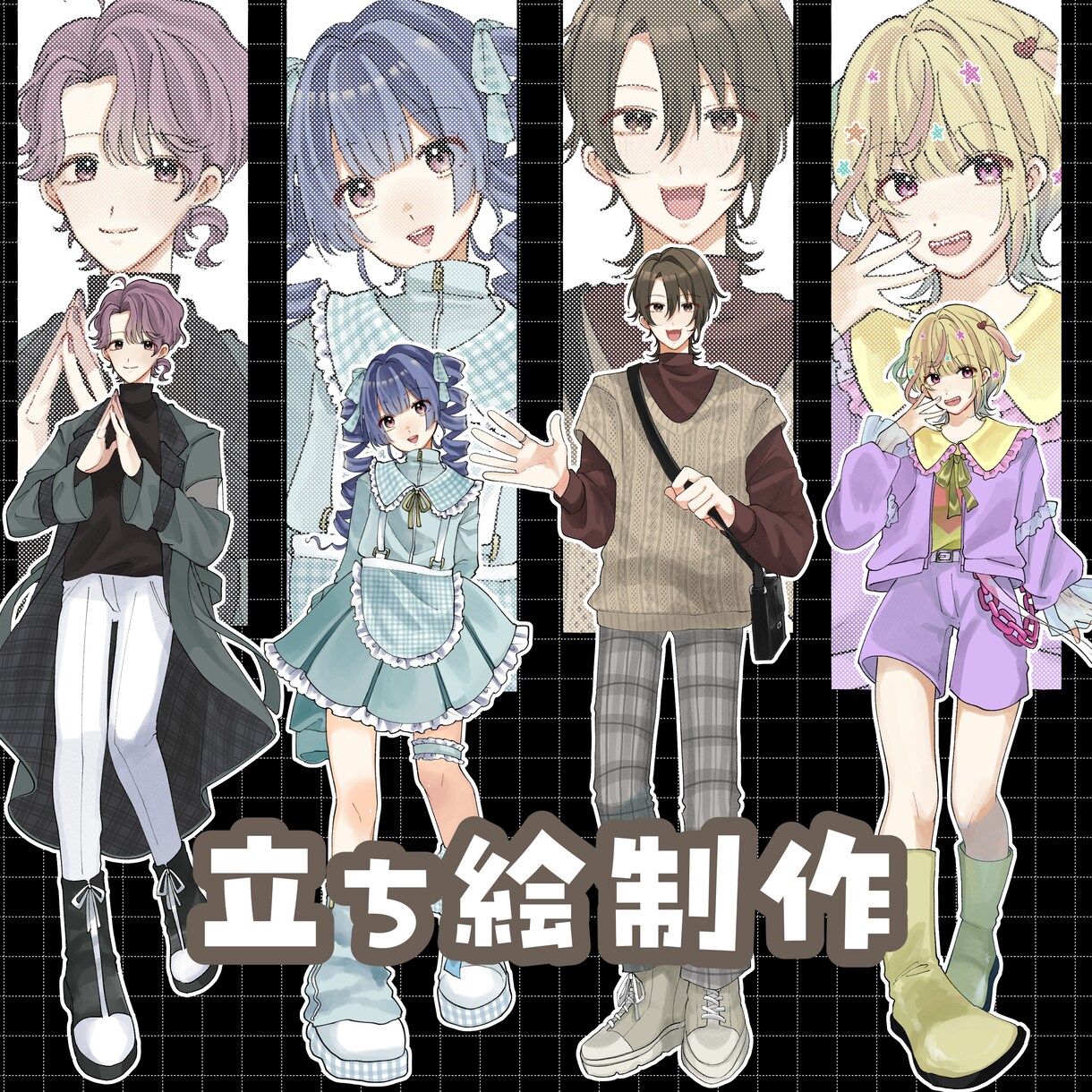 立ち絵制作いたします SNS等に使えるバストアップもご用意しています！ イメージ1