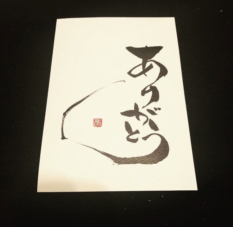 書道に関するご依頼なんでも受けます 特別な名刺で差別化を図りたい方特別なお祝いを渡したい方 イメージ2
