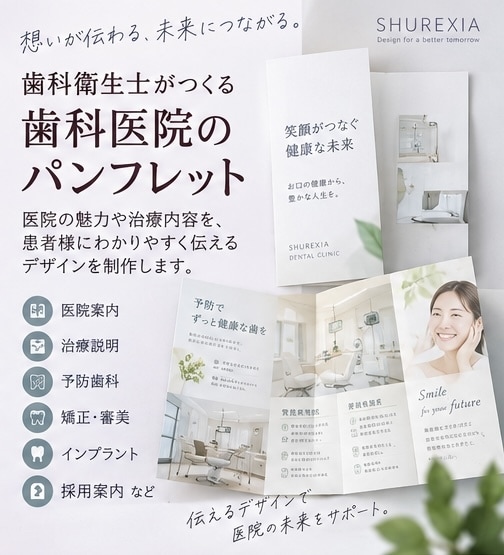 歯科衛生士が歯科医院のパンフレット制作・印刷します 医院案内・治療説明を患者様に伝わるデザインに イメージ1