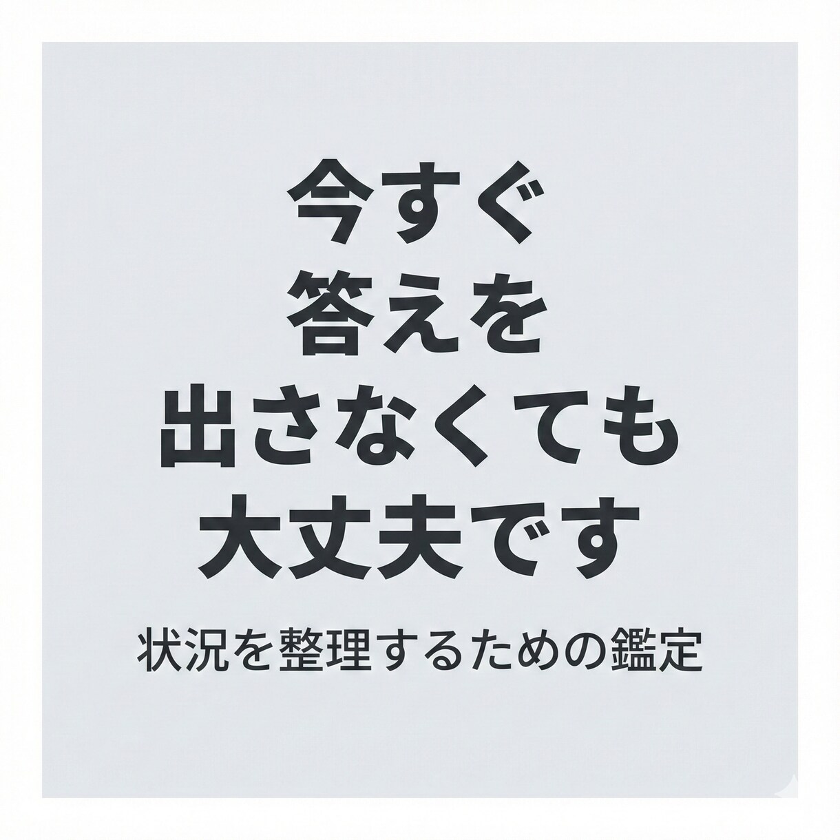女性限定｜仕事・転職の悩みを霊視で占います 頑張り過ぎた心に、霊視とカードが答えを届けます イメージ6