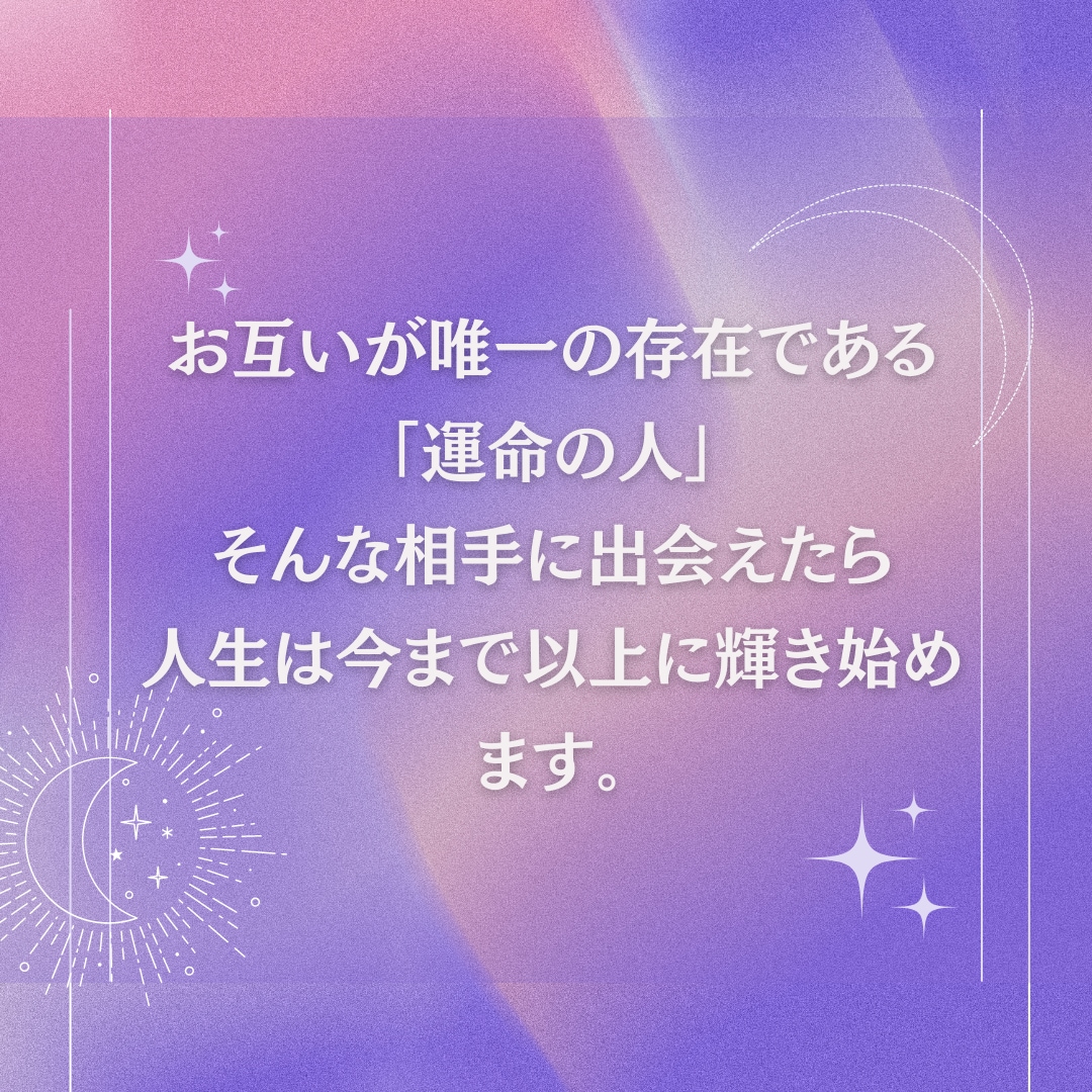 あなたが出会う運命の人❤︎完全鑑定書❤︎作ります 2人がどのように惹かれ合うのか、貴女に待ち受ける愛の物語 イメージ3