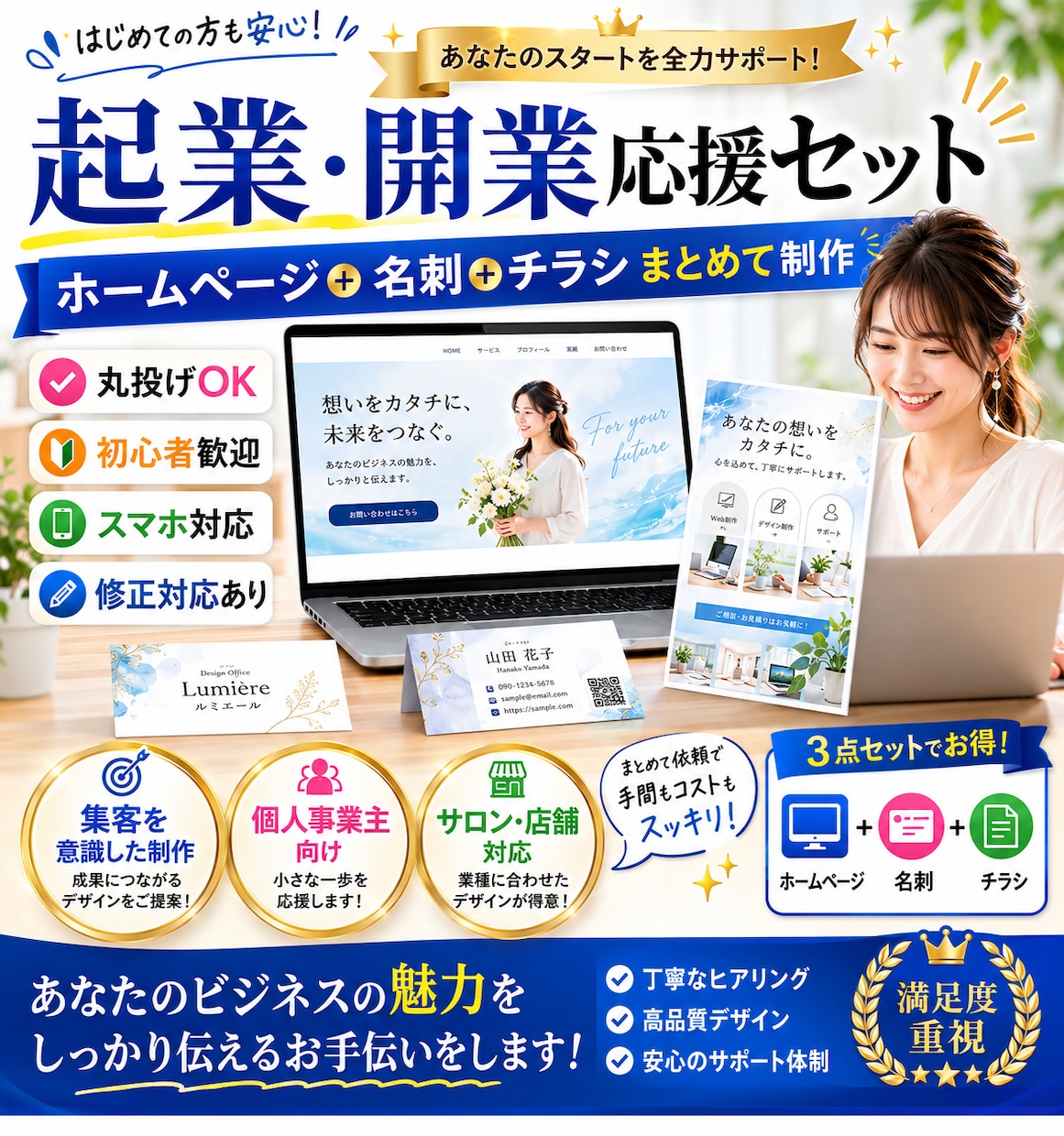 起業応援セット★HP・名刺・チラシまとめて制作ます 初めての起業開業を応援！集客に必要な販促ツールをまとめて制作 イメージ1
