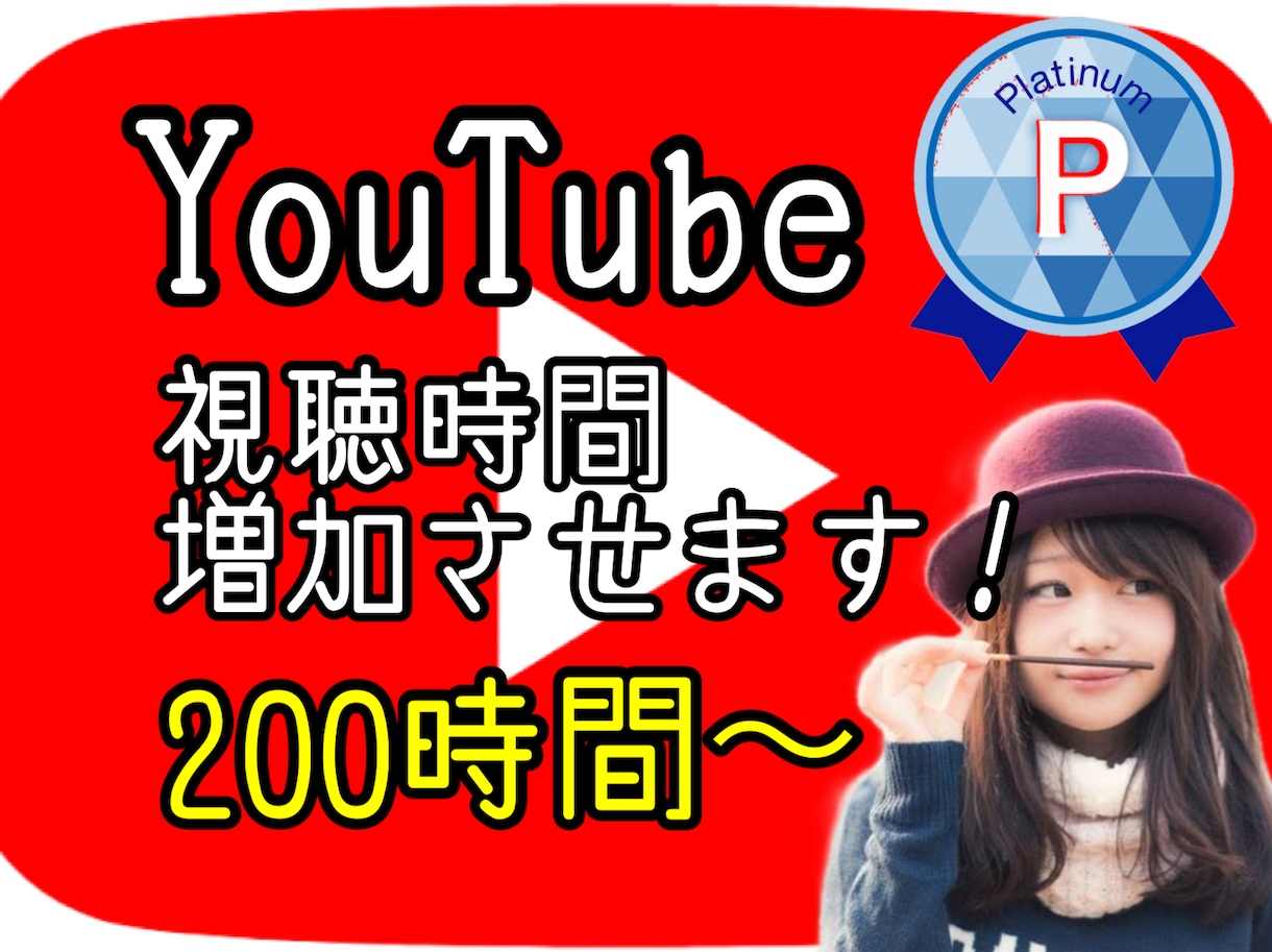 YouTube再生時間を1000時間増加させます 激安！短期間で増加！安心対応です！ イメージ2