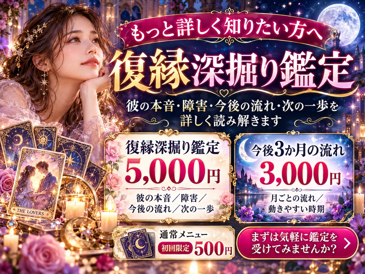 復縁したいあなたへ次の一歩をタロットで占います 復縁の障害・連絡のタイミング・次の一歩まで読み解きます イメージ4