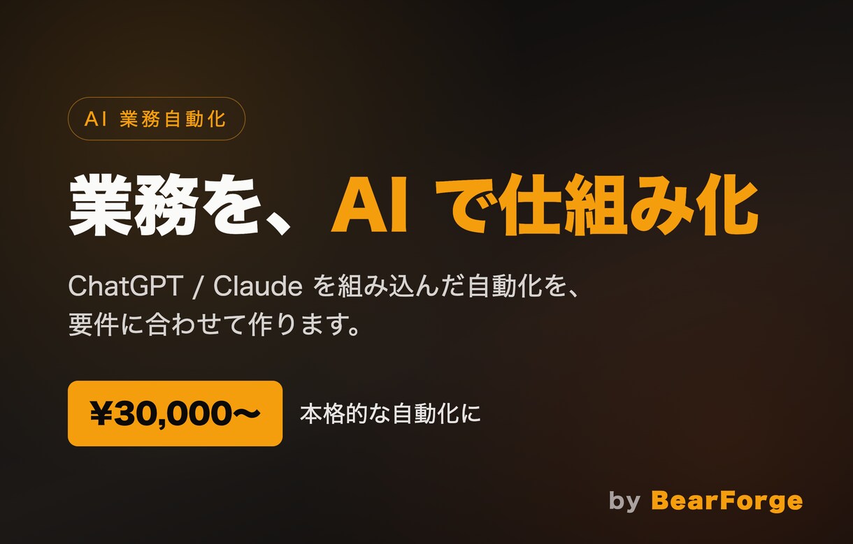 AI連動の業務自動化スクリプトを作ります あなたの繰り返し業務を AI 入りスクリプトで自動化。 イメージ1