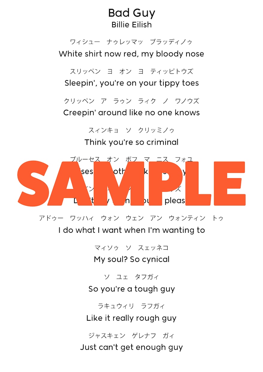 洋楽の歌詞に「読むだけで歌える」フリガナをつけます 英語が苦手でもかっこよく歌える！ イメージ2