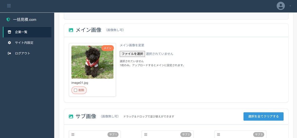 デモ有！一括見積サイトが簡単に作成できます IT知識不要。収益化直結のマッチングシステムを安価にご提供 イメージ10