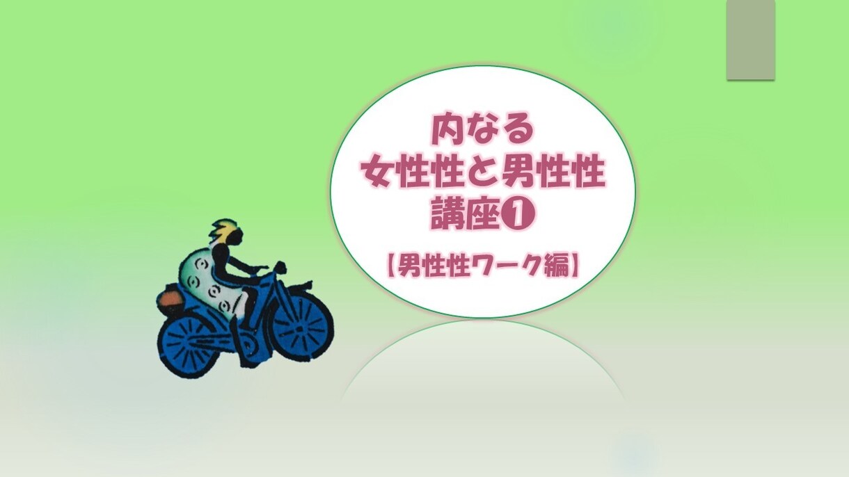 内なる女性性との仲直りの方法をシェアします ～女性性を活性化して豊かさを享受しましょう～ イメージ1
