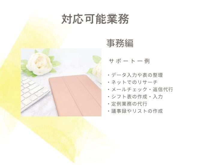 5時間、後回しのオンライン事務を代行します データ整理・資料作成・リサーチなどに対応 イメージ3
