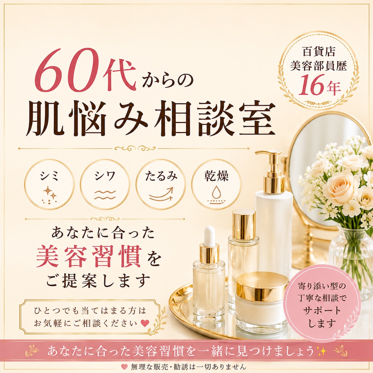 60代からの肌悩み美容相談を承ります 百貨店美容部員歴16年が寄り添います イメージ1