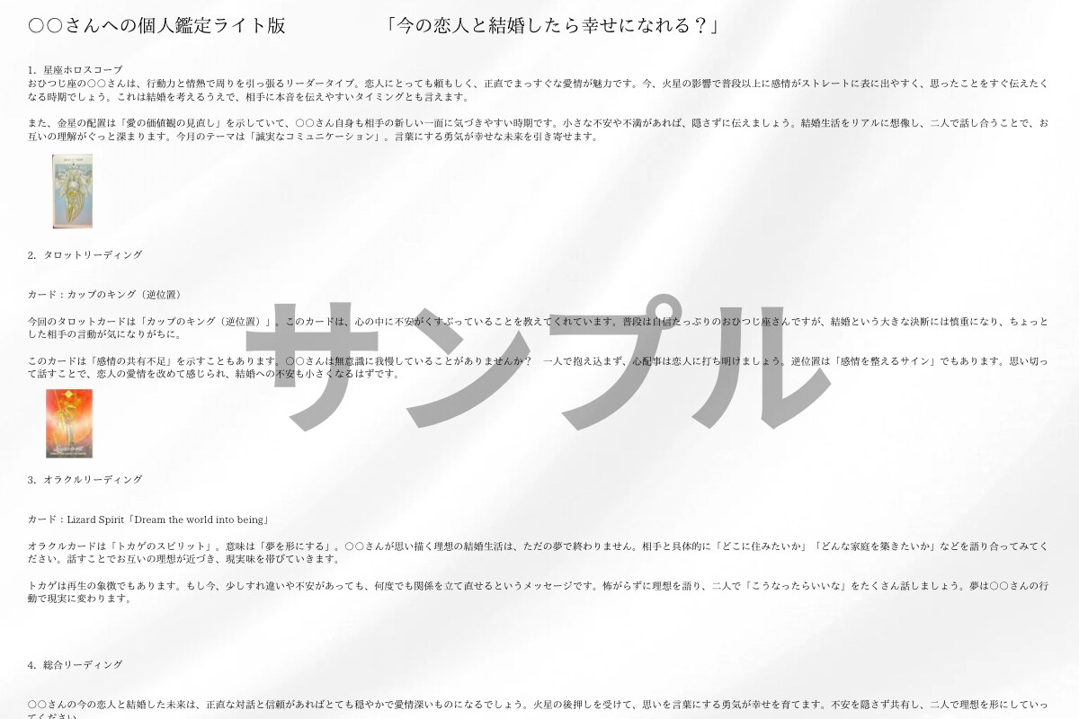 未来へのヒントをお手軽なお値段でお届けします 全体の運勢を占い、今後の進むべき道をアドバイス イメージ4