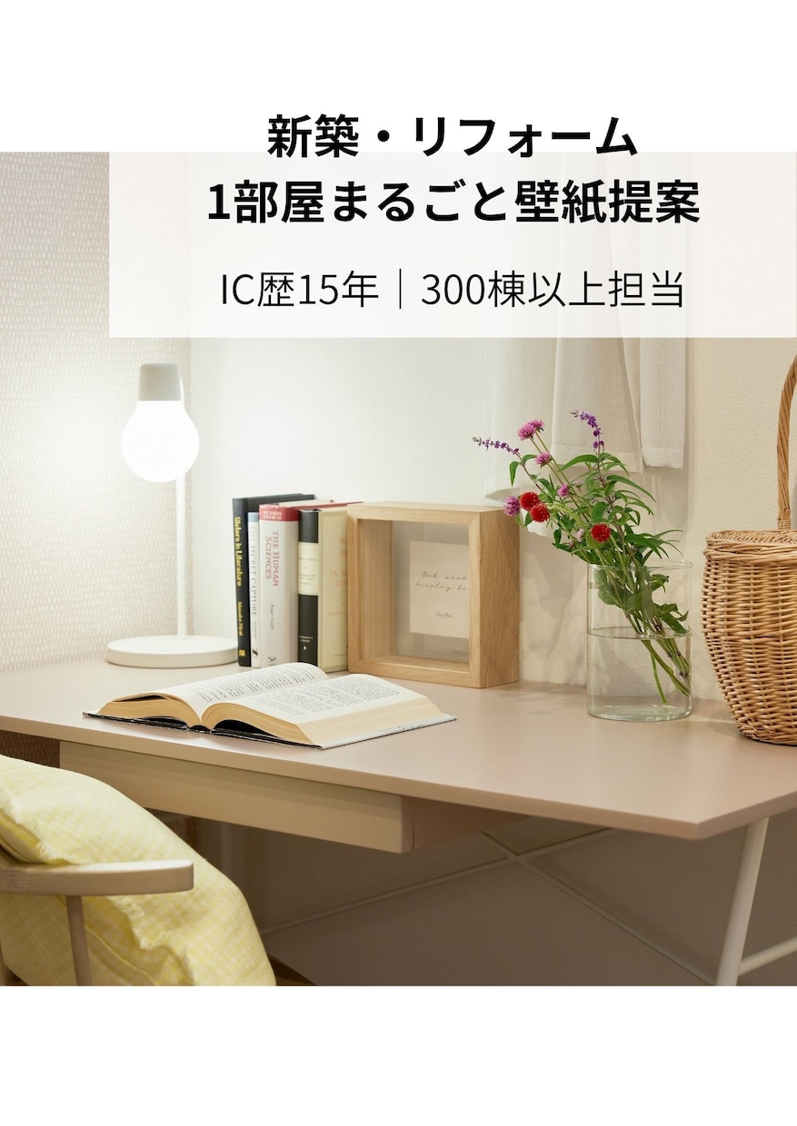 1部屋まるごと！壁紙をプロが提案します 現役インテリアコーディネーターが厳選3プランをご提案！ イメージ1