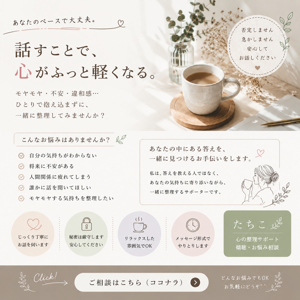 あなたの中にある答えを一緒に見つけます 人は自分の中に答えを持っている。そのお手伝いをします。 イメージ2