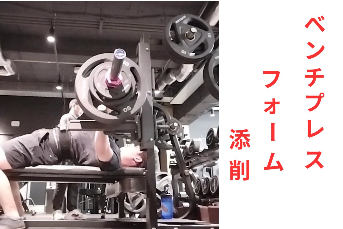 ベンチプレフォーム動画で添削します ベンチプレスの軌道などを動画から確認し、わかりやすく解説。 イメージ1