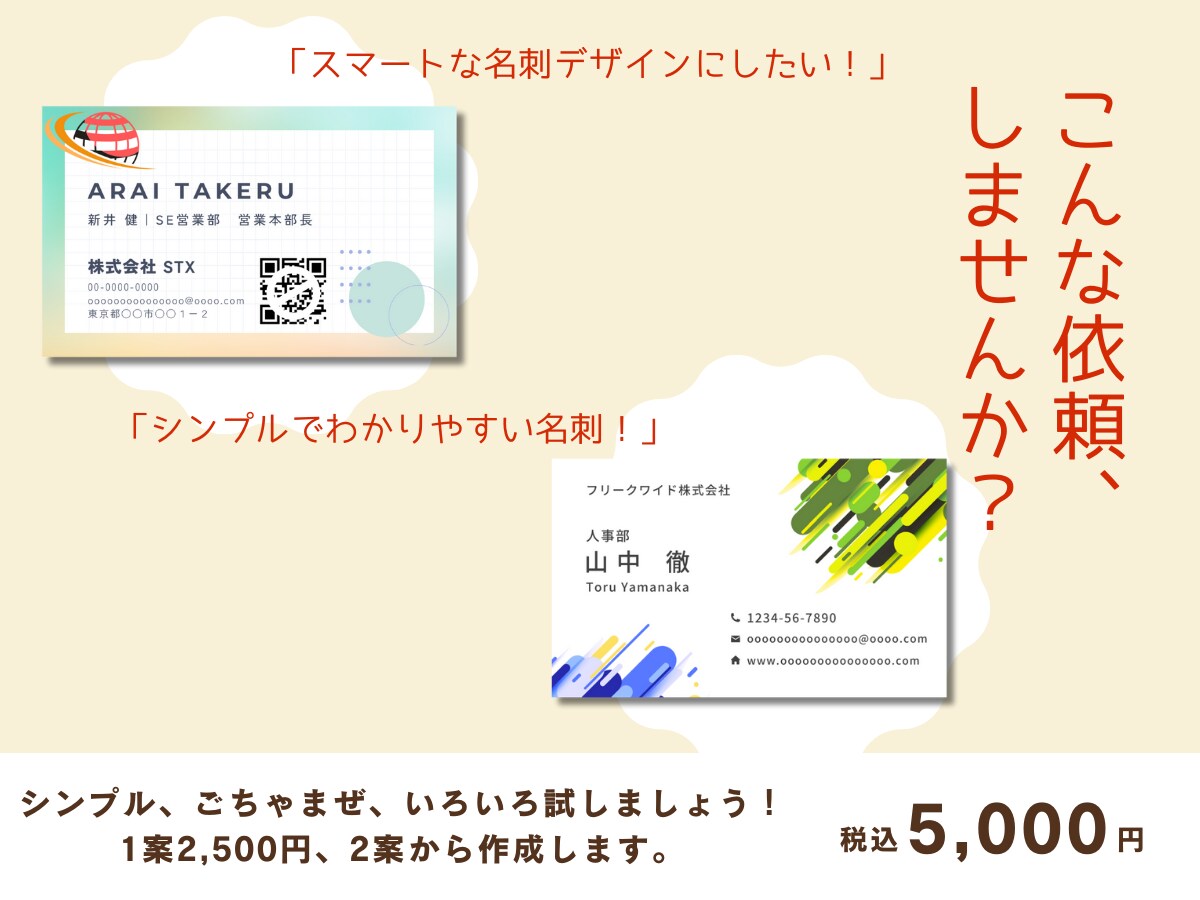 法人個人どちらでも名刺作ります。安い理由あります この料金で2案作成。１案くらい変なのも作るけど、多分大丈夫。 イメージ2
