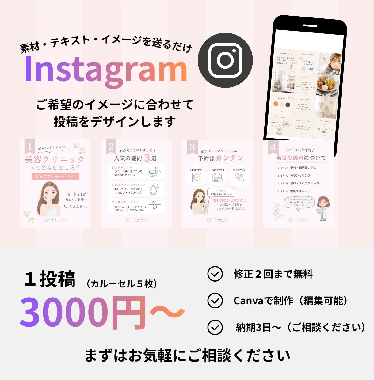 Instagramの投稿画像デザインします 素材・テキストを送るだけ♪ご希望に合わせて制作します イメージ1