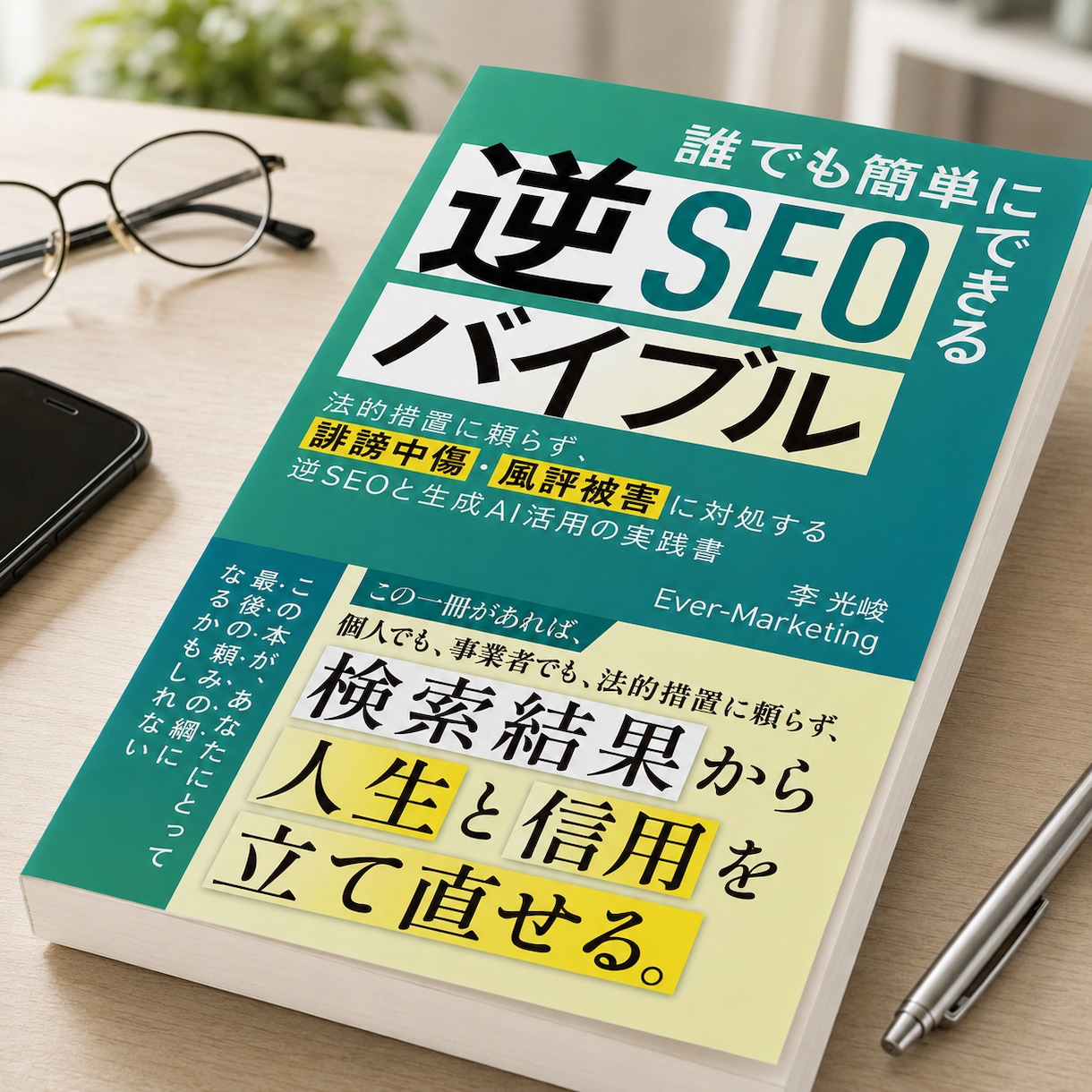 逆SEOで誹謗中傷・風評被害を対策します 個人名も対応！検索結果の汚染を浄化！ノウハウPDF特典進呈！ イメージ4
