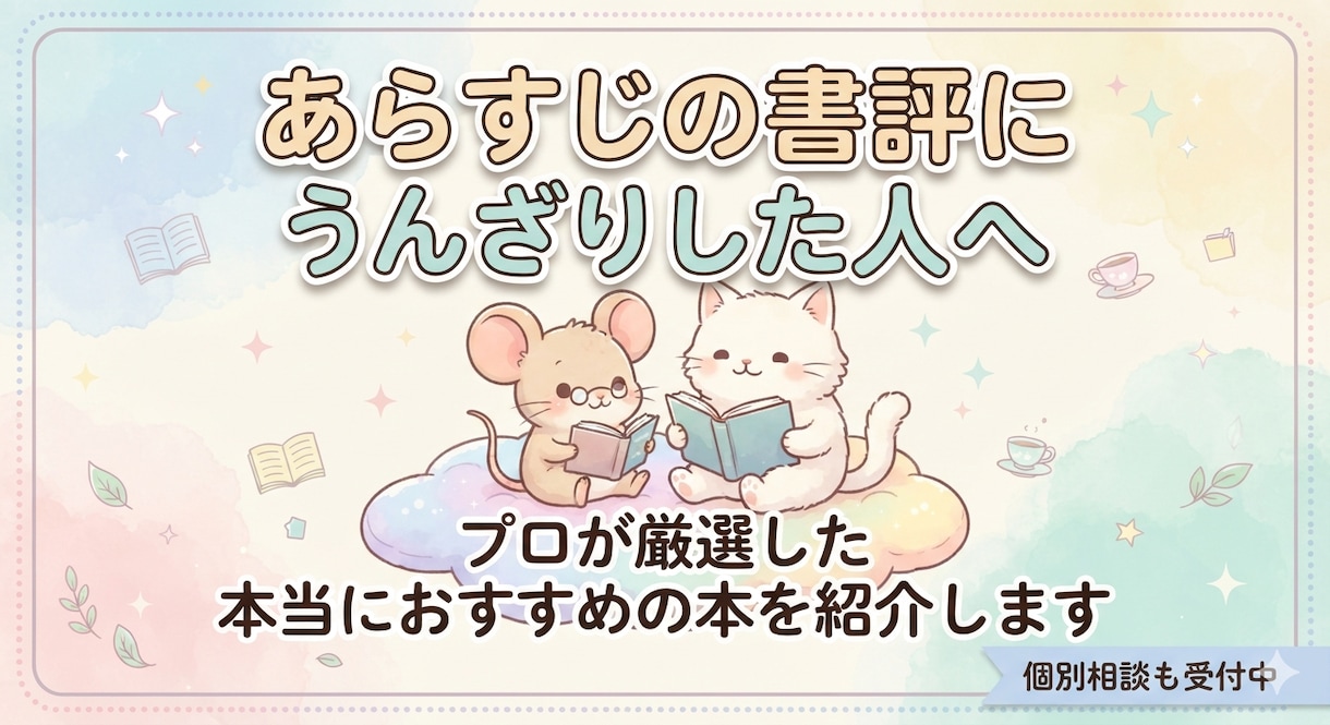 本の本質を突く3冊選書します あらすじだけの退屈な書評はウンザリな方へ イメージ1