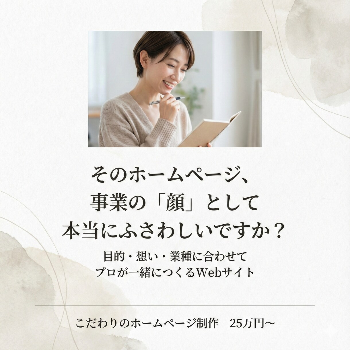 事業理解から設計する本格ホームページを制作します ヒアリング重視、事業に合わせた完全オリジナル設計 イメージ1