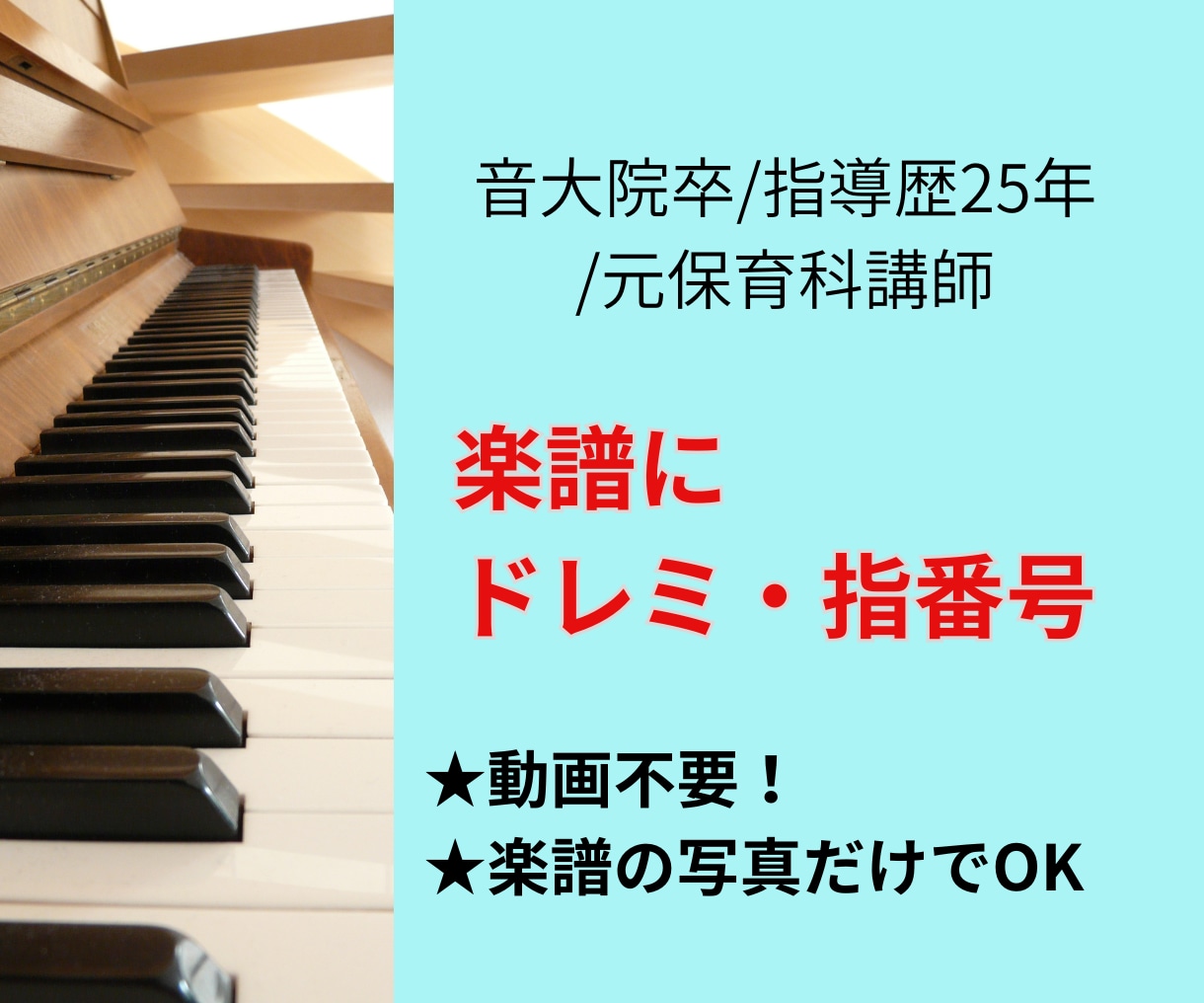 動画不要★ピアノ楽譜にアシスト書き込みします 音大院卒指導歴25年★独学やレッスンのための譜読みサポート イメージ1