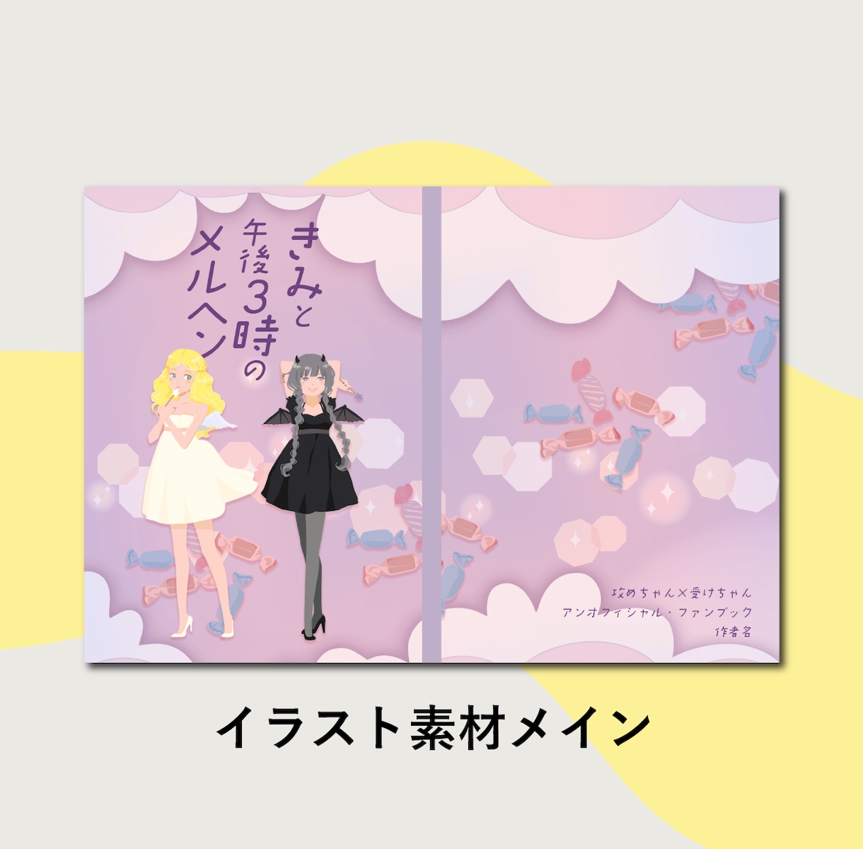 文字書きさん向け｜同人誌・ZINEの表紙作成します 素材がなくても大丈夫！シンプル＆センスよく仕上げます！ イメージ4