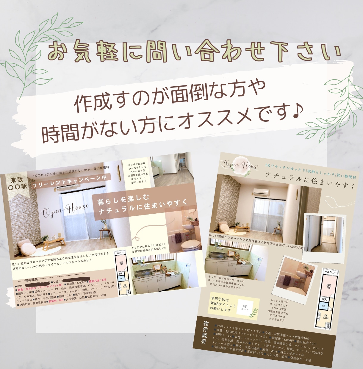不動産物件の広告、マイソク作成します ☆好印象で効果的な募集チラシや広告、マイソクを作成致します☆ イメージ2