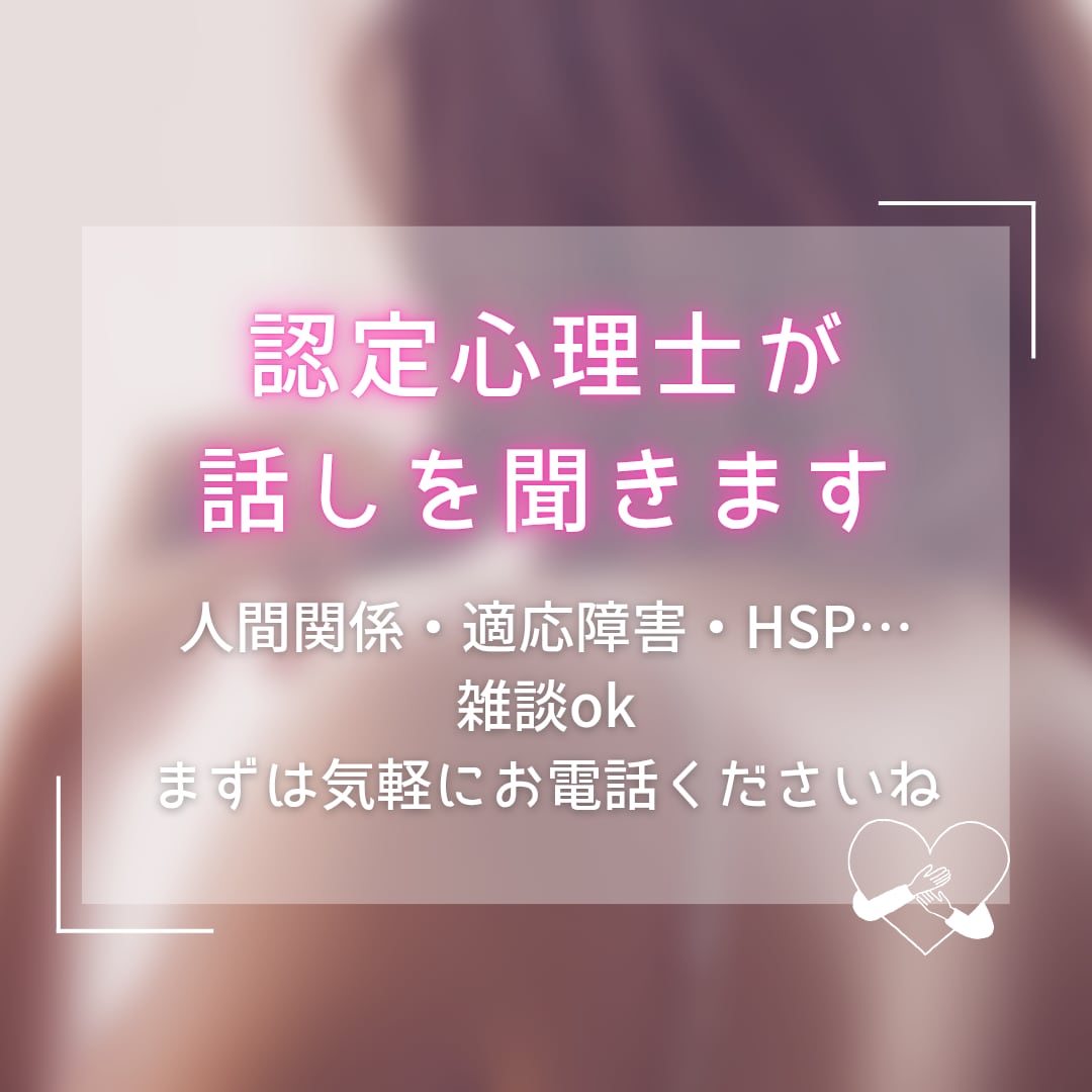 認定心理士が職場の人間関係や悩みをお聞きします 仕事がつらい…悩みがある…一人で抱えなくて大丈夫、寄添います イメージ1