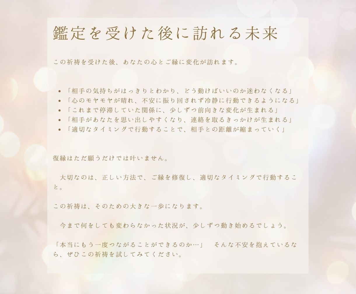 強制復縁・ご縁戻し術　あなたの為だけ特別祈祷します 強いご縁を取り戻す！あなた専用特別祈祷、霊視鑑定で本音を掴む イメージ5