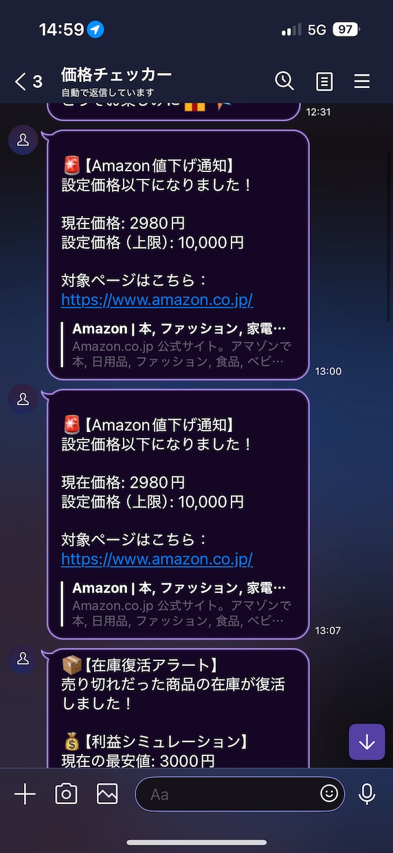 Amazon価格監視LINE通知Bot作ります 【月額費0円・PC起動型・利益計算付き】 イメージ2