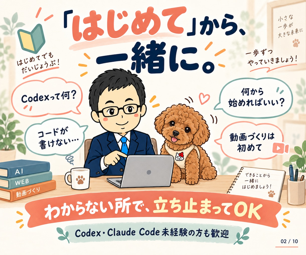 Codex／Claude Code動画制作教えます AI漫画動画・動画編集を初心者から学ぶ90分個別レッスン イメージ2