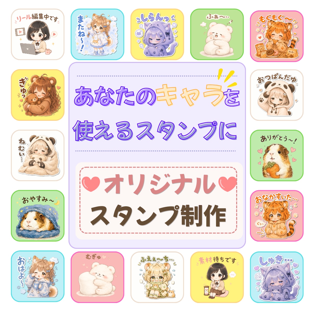 ゆるかわオリジナルLINEスタンプを制作します オリジナルLINEスタンプを心を込めて制作します。 イメージ1