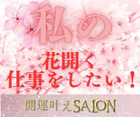私、仕事で輝きたいのに・・・複合鑑定！本日占います 霊感タロット・数秘術・必要に応じた占術でナビゲートを即日！ イメージ1