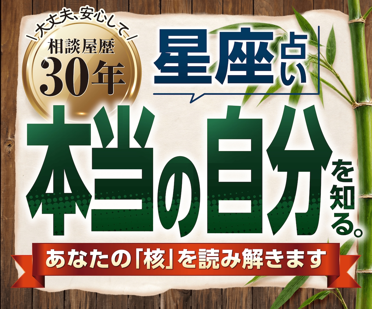 あなたの『核』を読み解きます 本当の自分を知る、お手伝いいたします。 イメージ1