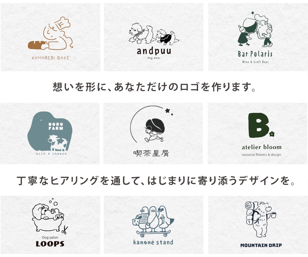商用利用可能！温かい手書きロゴを作成します 丁寧なヒアリングを通して、はじまりに寄り添うデザインを。 イメージ1