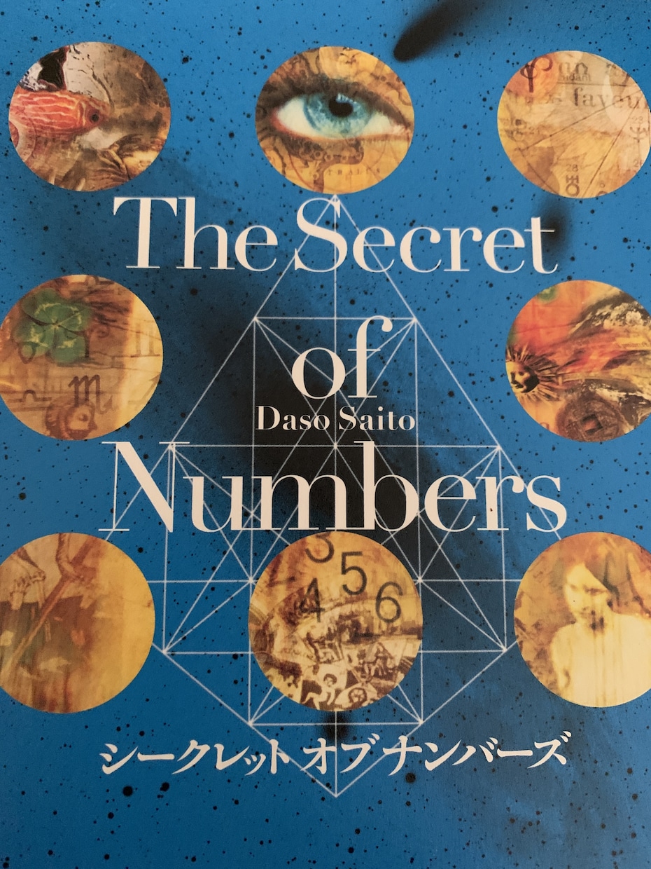 数秘術で鑑定します 生まれもった数を知ることで、あなたの本質を探します。 イメージ1