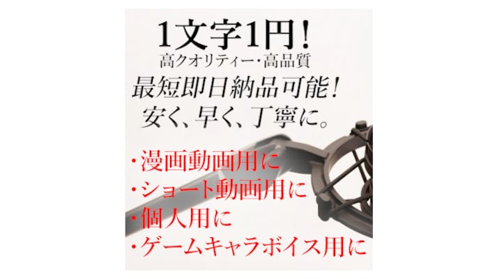 伝えたい内容を、ご要望の読み方でお伝えします 落ち着いた声から男らしい声まで表現豊かに、迅速な納品をします イメージ1
