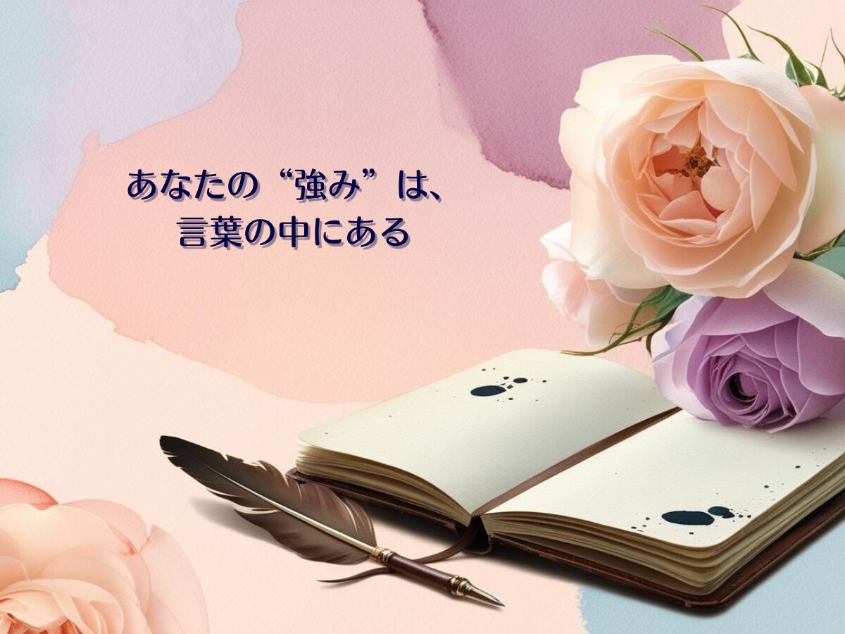 国家資格キャリコンが“動ける強み”を翻訳します あなたの中にある可能性を、たった一言にしてお返しします。 イメージ1