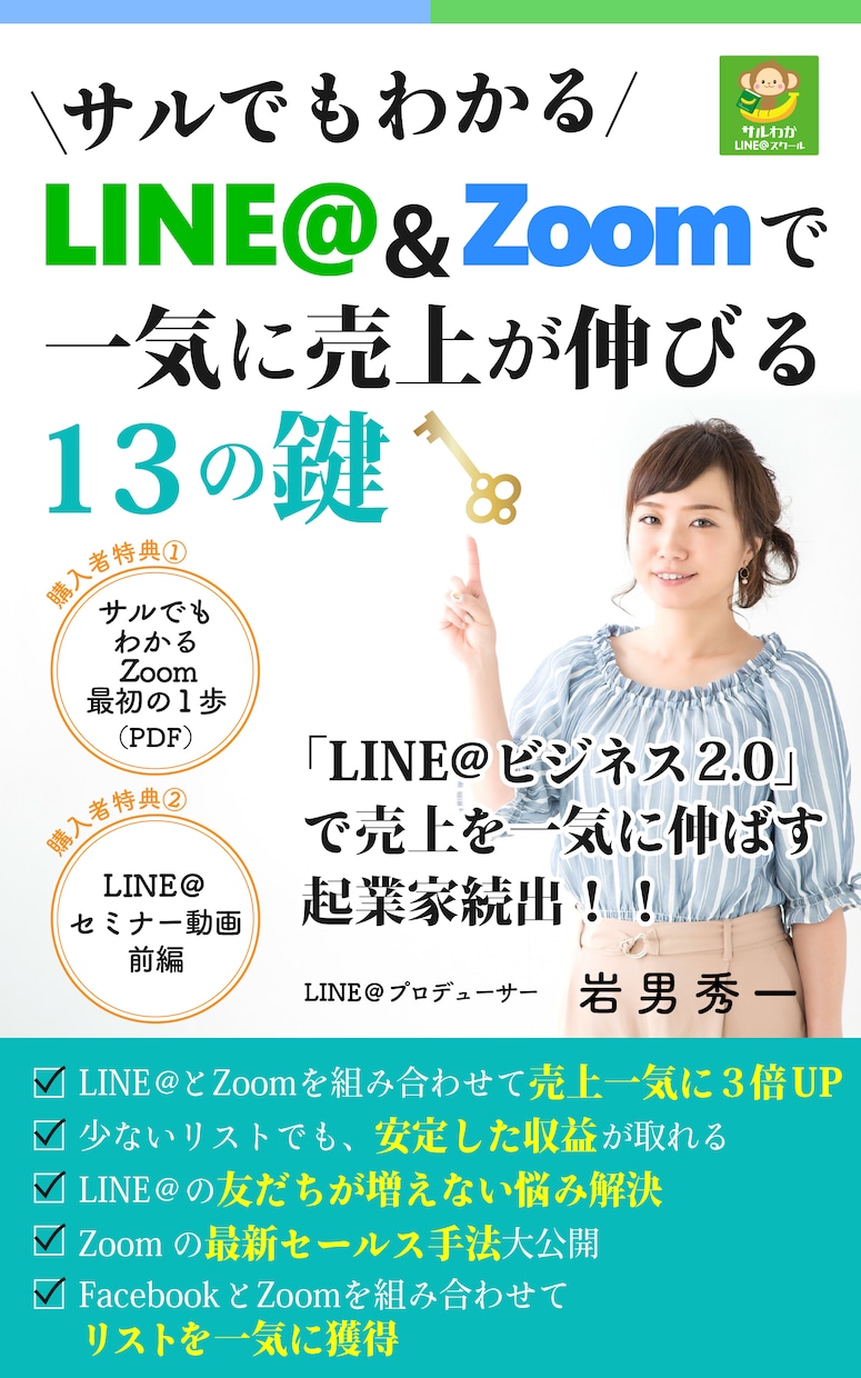 業界屈指の専門家がLINE@の活用法をお伝えします 【3名限定】サルでもわかるLINE@スクール校長直伝! イメージ7
