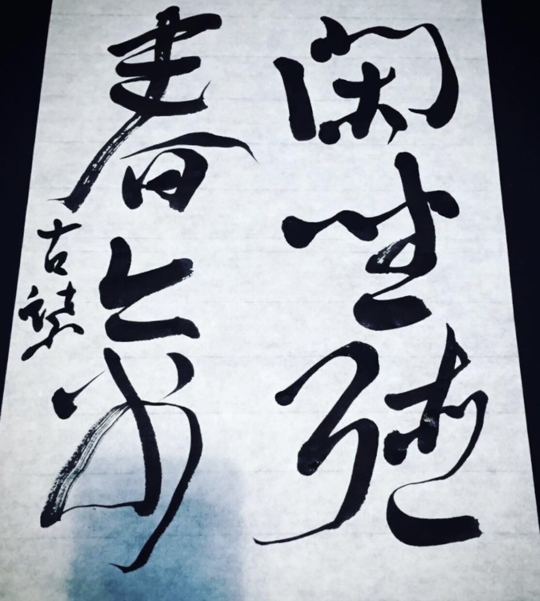 小学生、中学生向け書道のお手本書かせていただきます 日本教育書道芸術院師範 第42回書作展準大賞受賞他多数 イメージ3