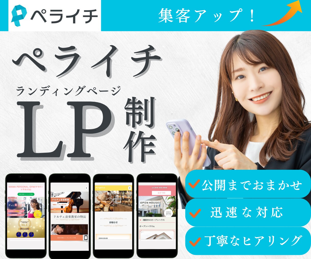 ペライチでLP(ランディングページ)を作成します 集客アップ！安価でも高級感のあるLP制作します イメージ1