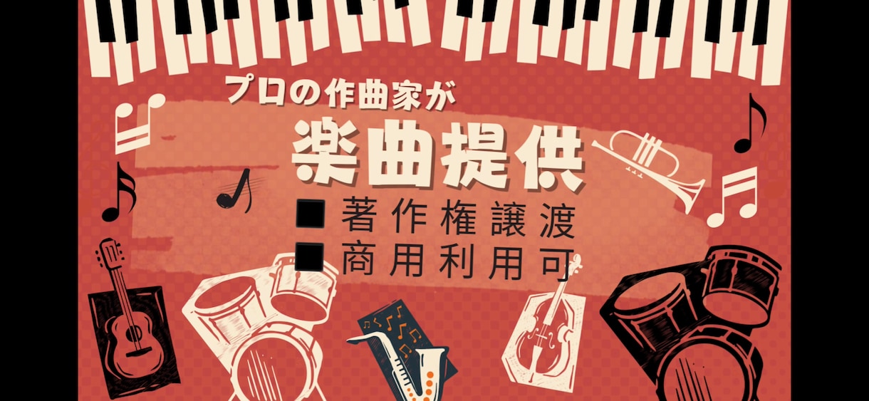プロが低価格でハイクオリティの楽曲を提供します ご要望にお応えしたハイクオリティな音源を提供致します。 イメージ1