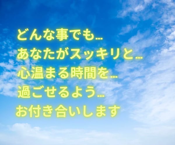 思いやりを持って❤️あなたに「安心」をお届けします 不安のあるあなたへ…！安心してや☘️親身に聞くで✨応えるで✨ イメージ6