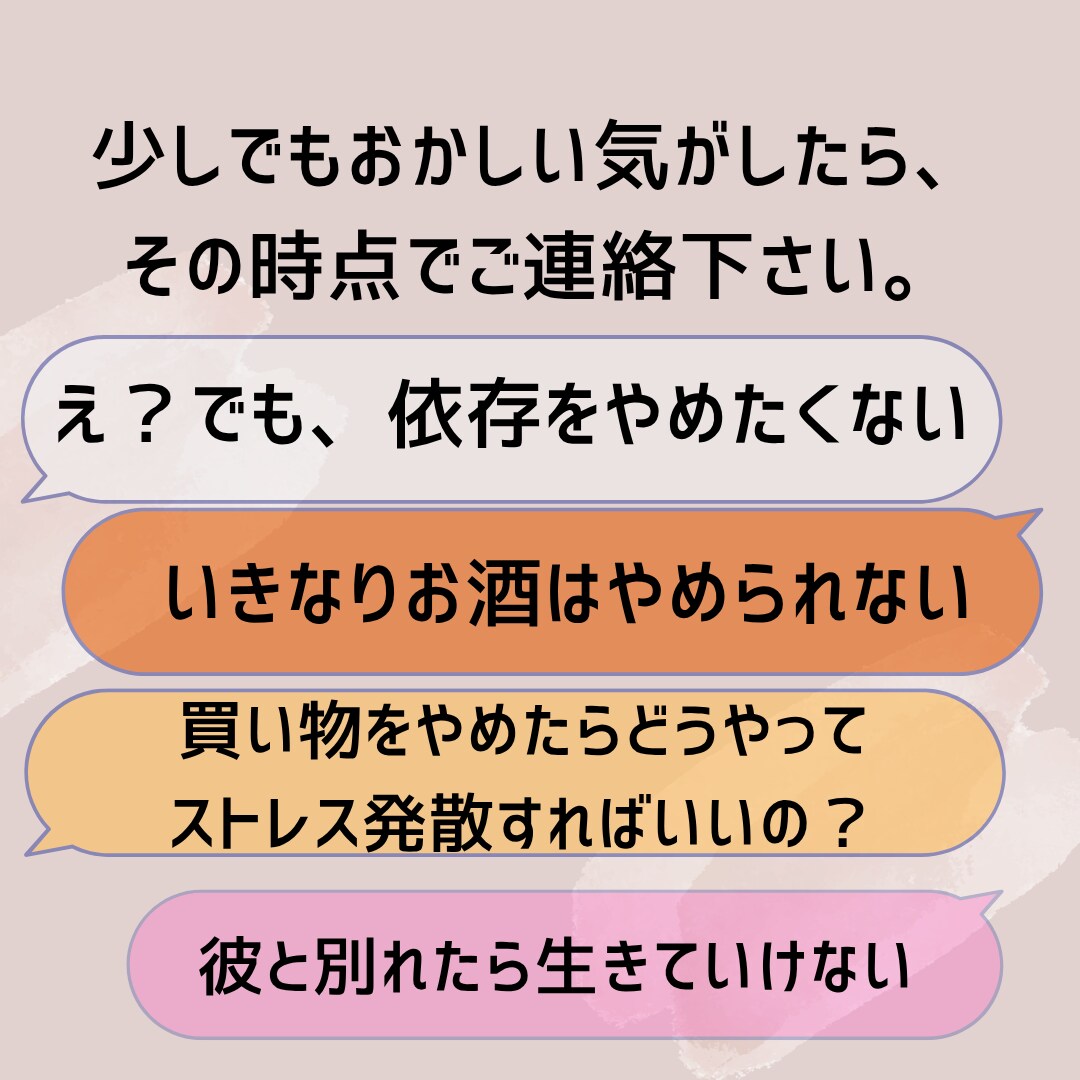 依存症のお悩み聞きます 買い物、アルコール、ギャンブル、パチンコ等の依存で悩む方 イメージ4