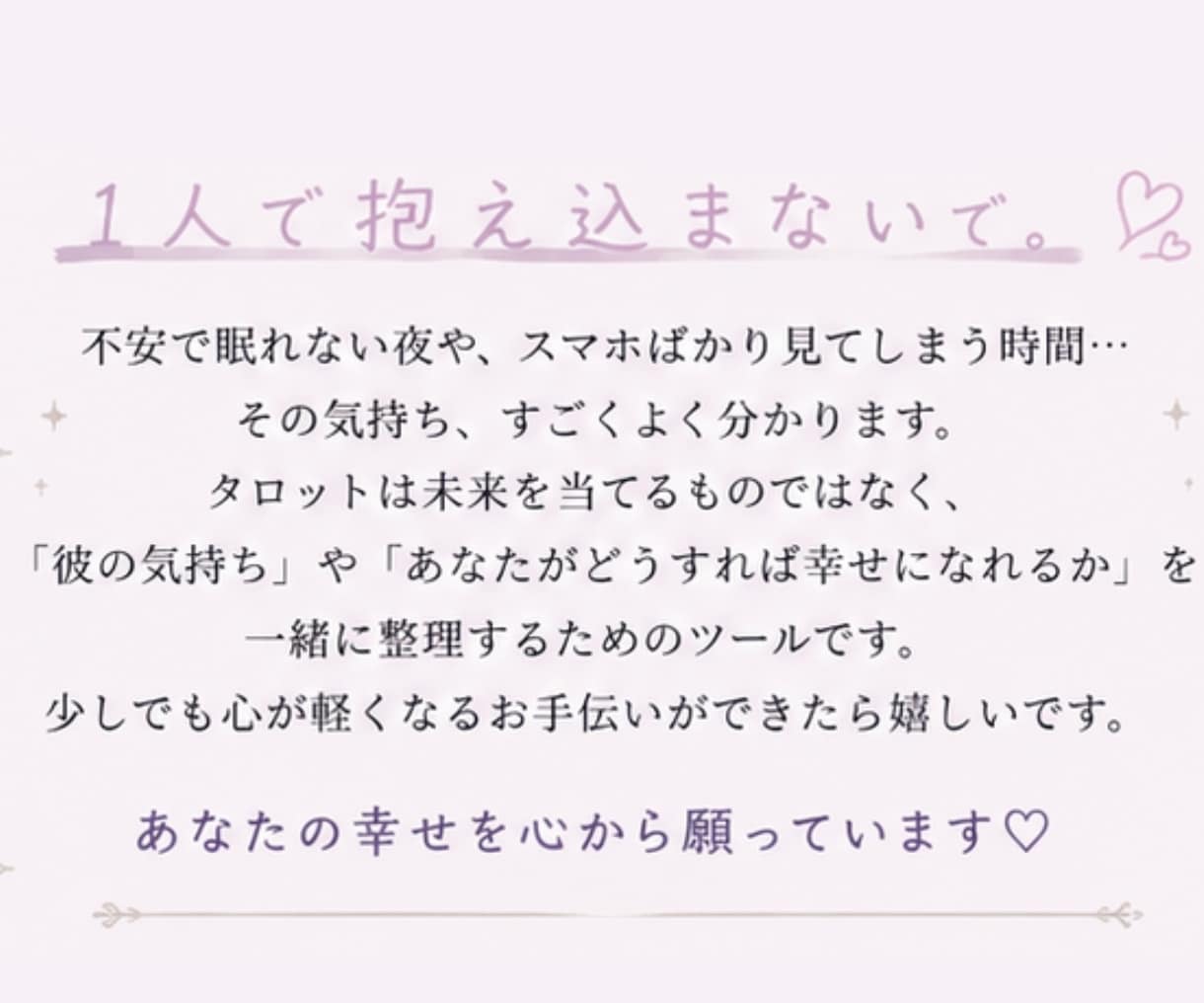 彼から返信が来ない今の彼の気持ちをタロットで見ます 私のようなメンヘラちゃんに向けて占います（チャット） イメージ3