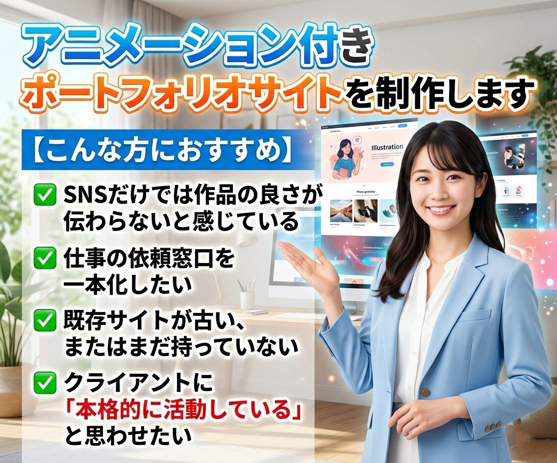おしゃれなWebサイト・ホームページを制作します デモで事前確認OK！｜ポートフォリオ・個人サイトも対応可能！ イメージ1