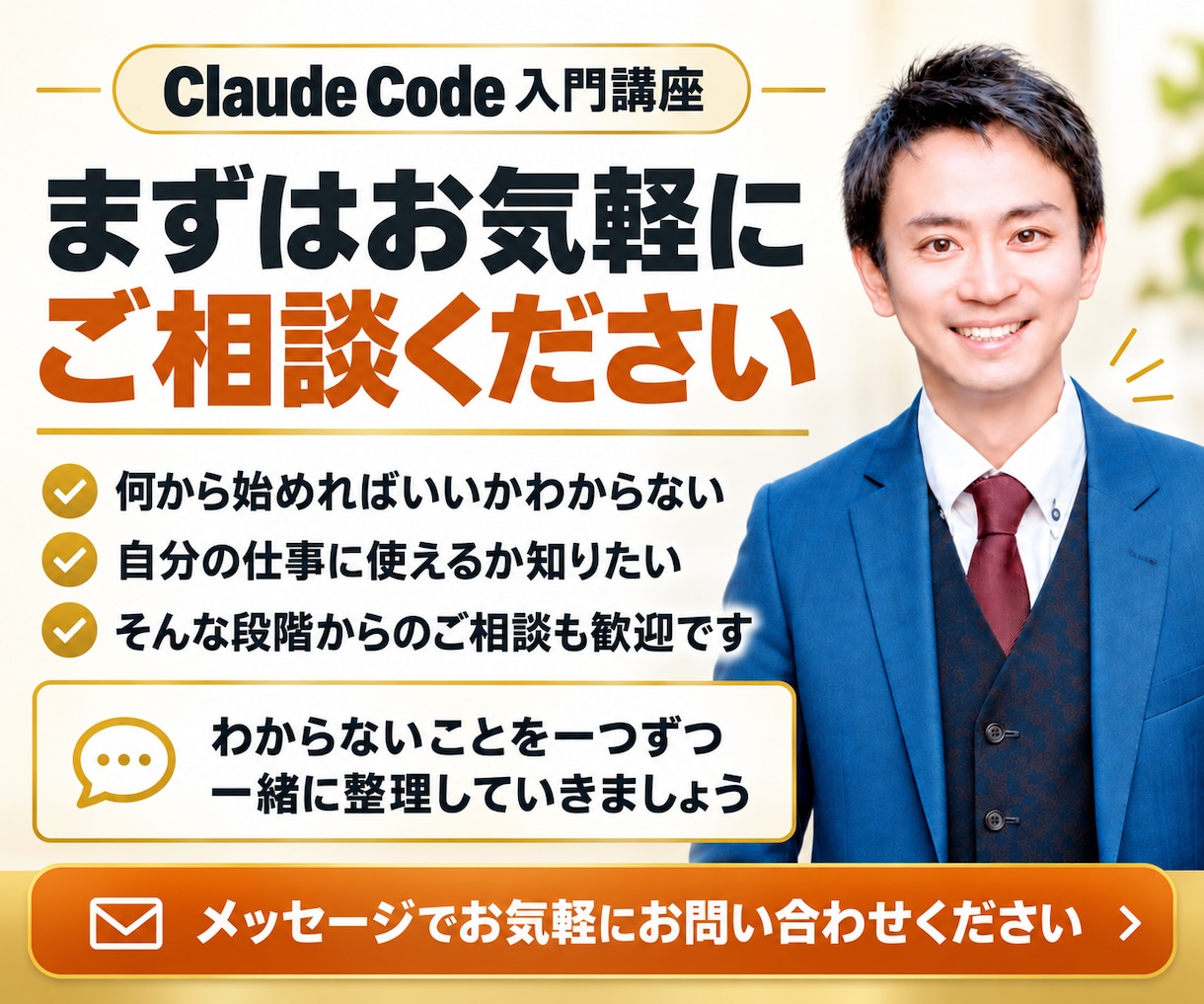 現役マーケターがClaude Codeを教えます 初心者でも安心クロードコードをマンツーマンで基礎から教えます イメージ13