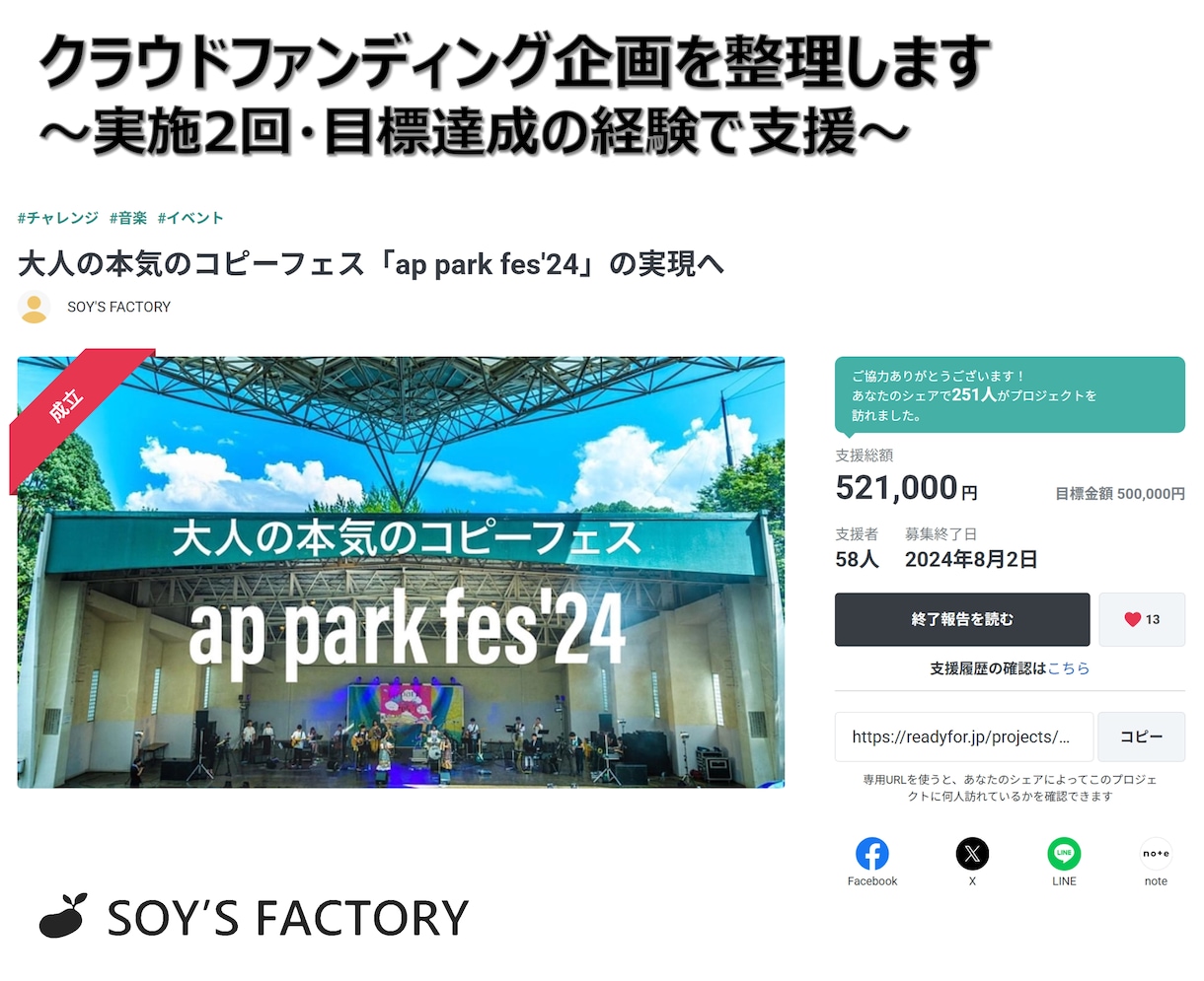 クラウドファンディング企画を整理します ~実施2回・目標達成の経験で支援~ イメージ1