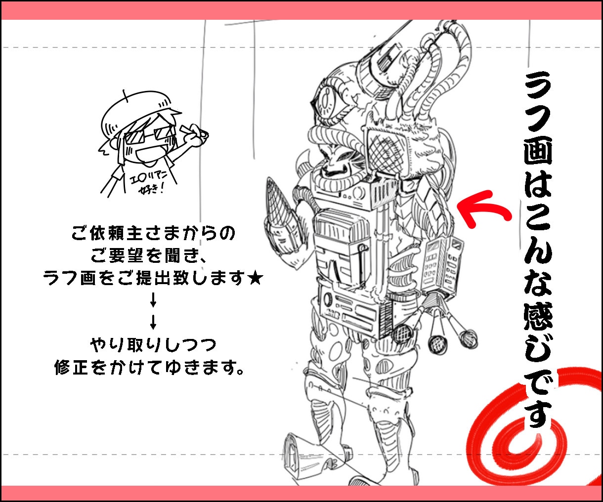 怪人・モンスター・クリーチャー・描き起こします 『空想上の生物』を形にするお手伝いを致します(線画起こし) イメージ2