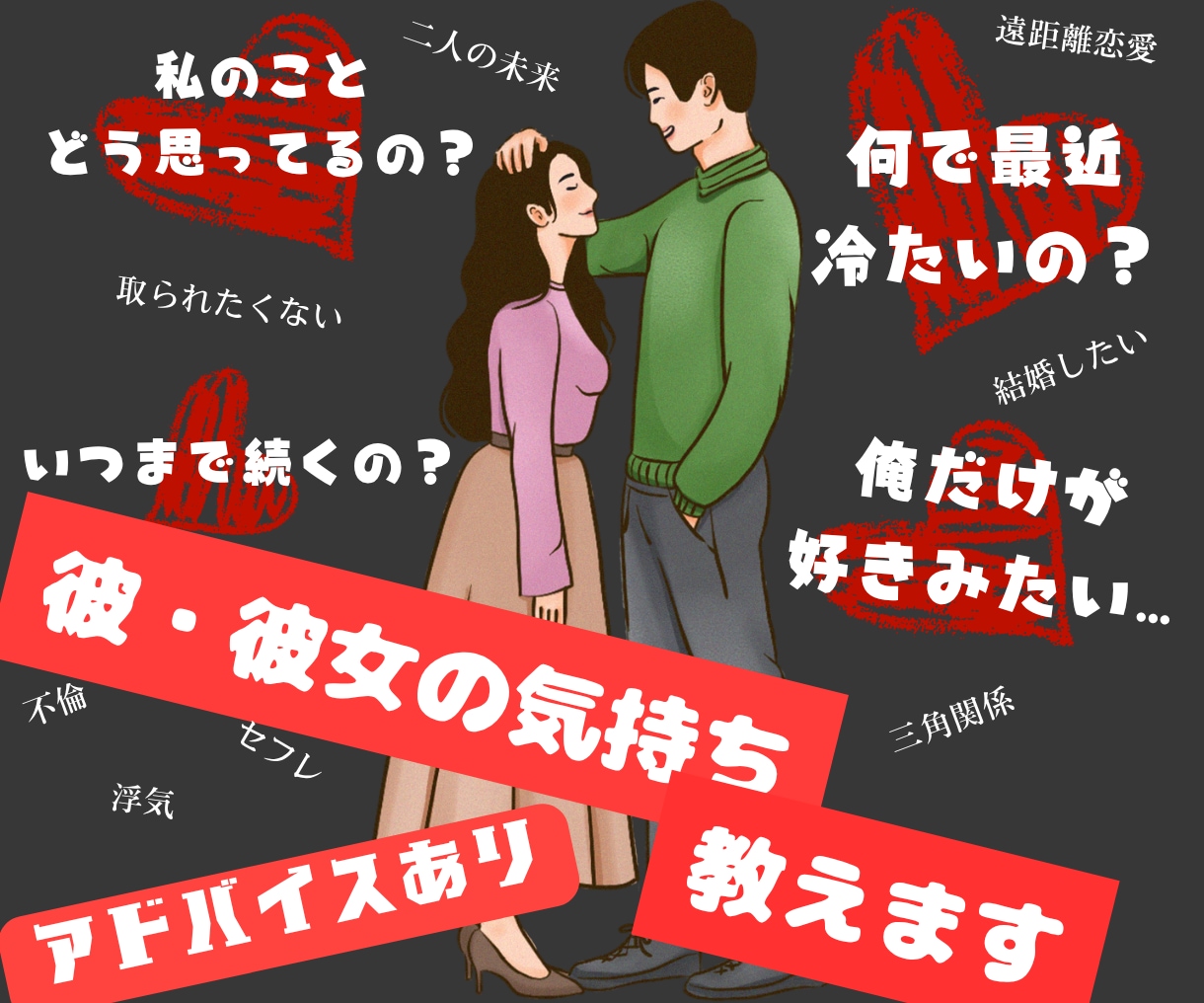 深読み！あの人の気持ちタロットで占います 浮気、不倫、三角関係、結婚、セフレ、2000文字〜で詳しく！ イメージ2